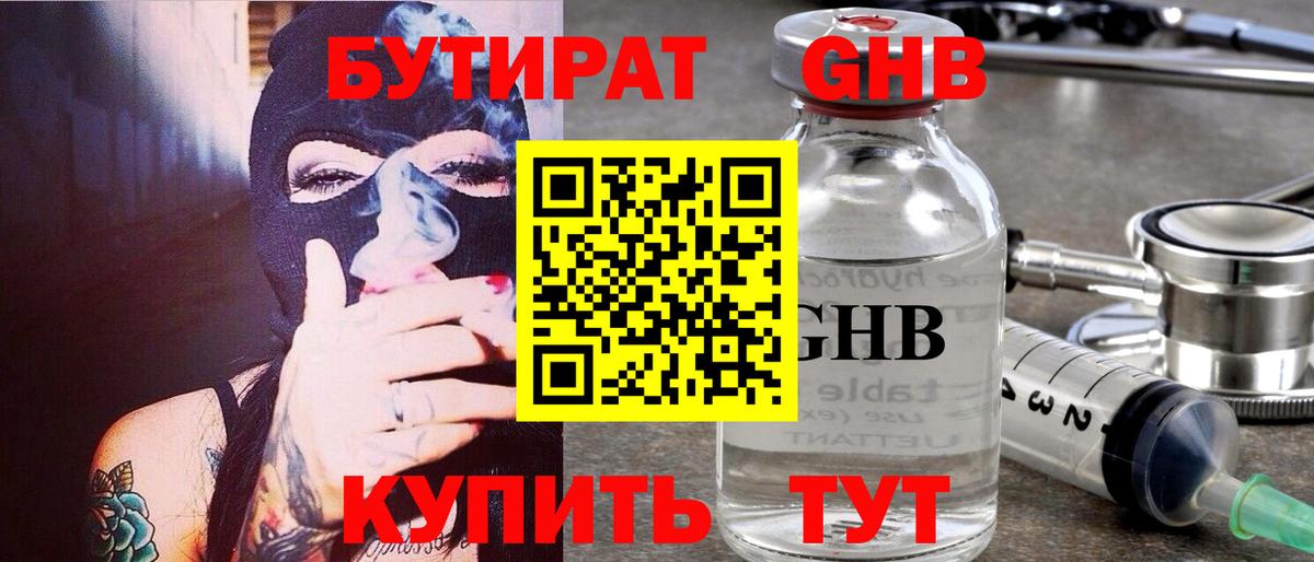 Бутират  Вход с VPN  Новоалександровск  Бутират BDO 33% 