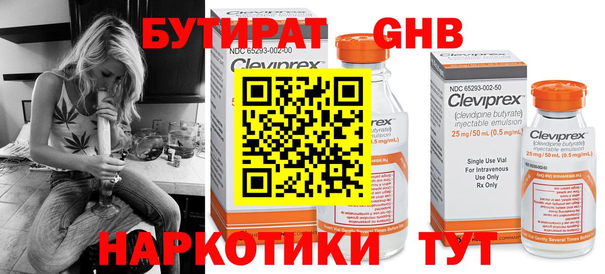 БУТИРАТ бутик Новоалександровск