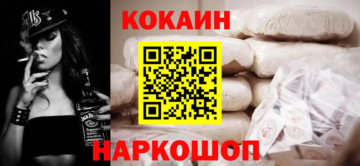 COCAIN  Cocaine Columbia  Вход с VPN  Cocaine 97%  Новоалександровск 