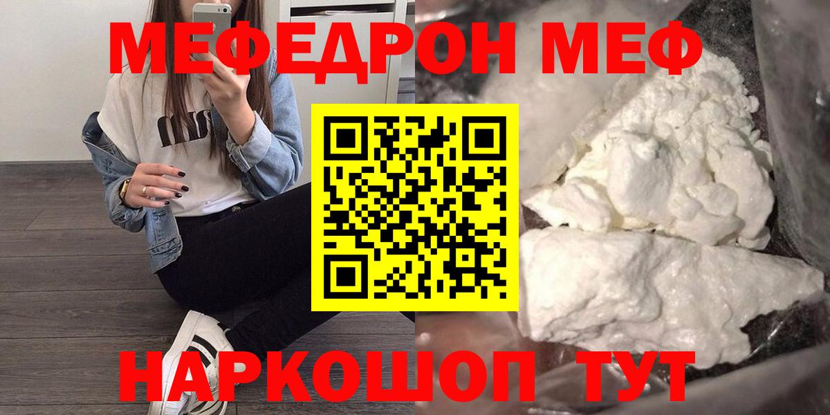 Меф мука  МЕФ VHQ  Новоалександровск  Вход с VPN 