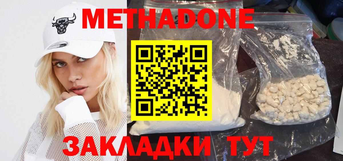 Метадон methadone Новоалександровск