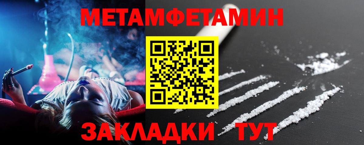 МЕТАМФЕТАМИН пудра  Вход с VPN  Новоалександровск 