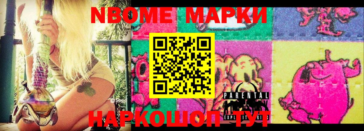 Новоалександровск  Марки N-bome 1,5мг  Вход с VPN 