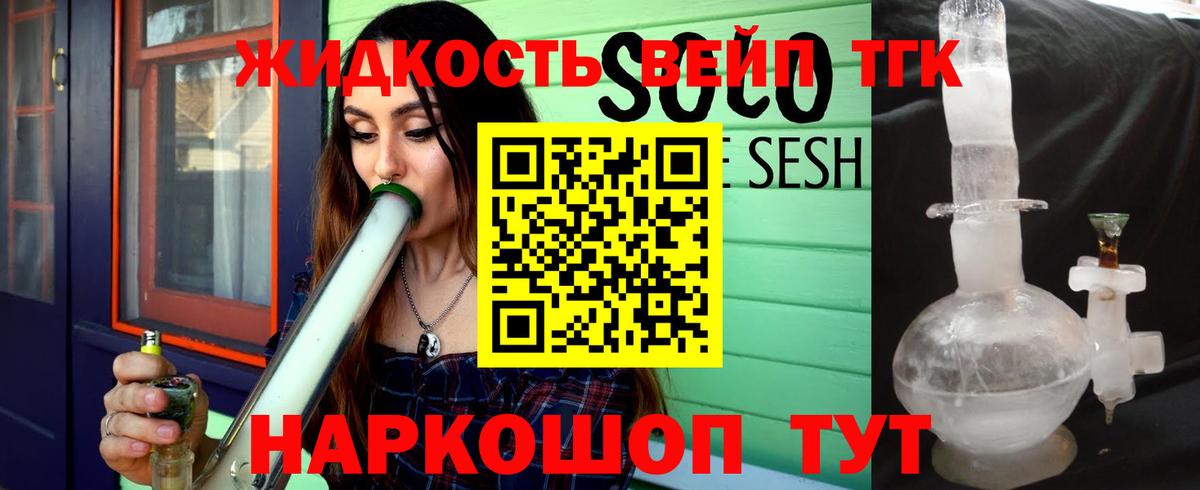 Дистиллят ТГК вейп Новоалександровск