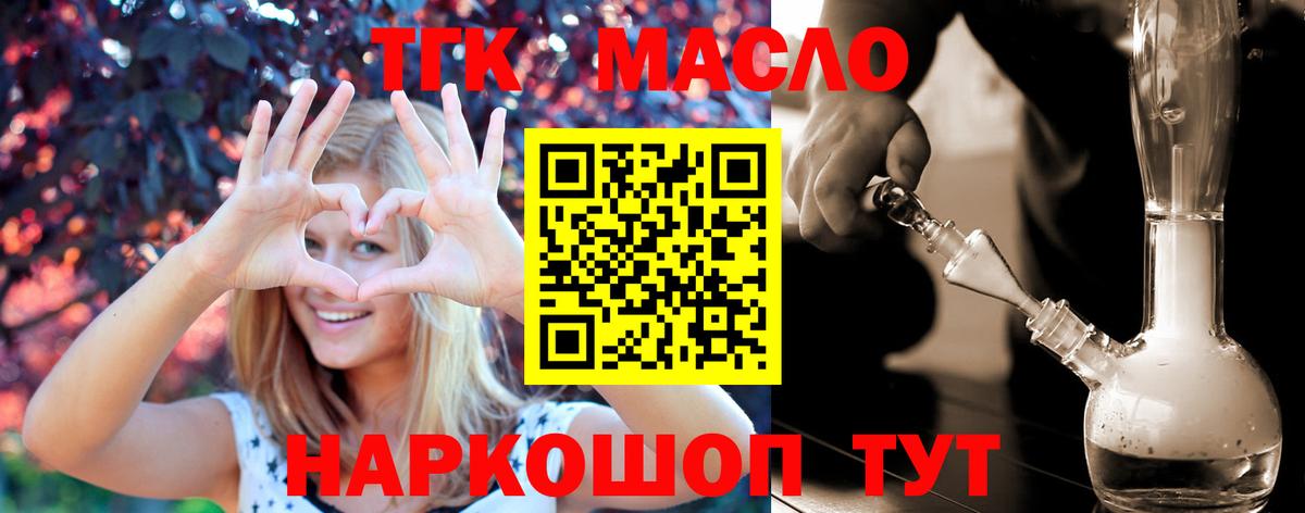 ТГК THC oil  Дистиллят ТГК гашишное масло  Новоалександровск  Вход с VPN 